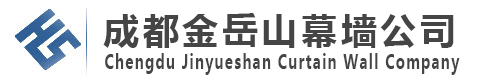 成都金岳山幕墙公司